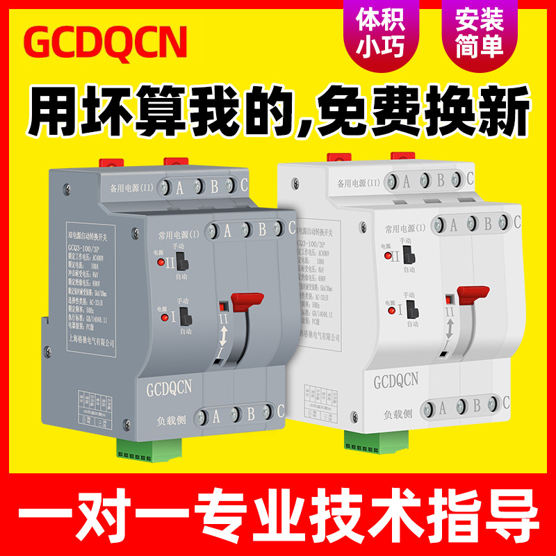 Dual Power Automatic Transfer Switch for Household Use, Single-Phase 220V 2P 100A, Uninterrupted Millisecond-Level Switching Backup Power Switch