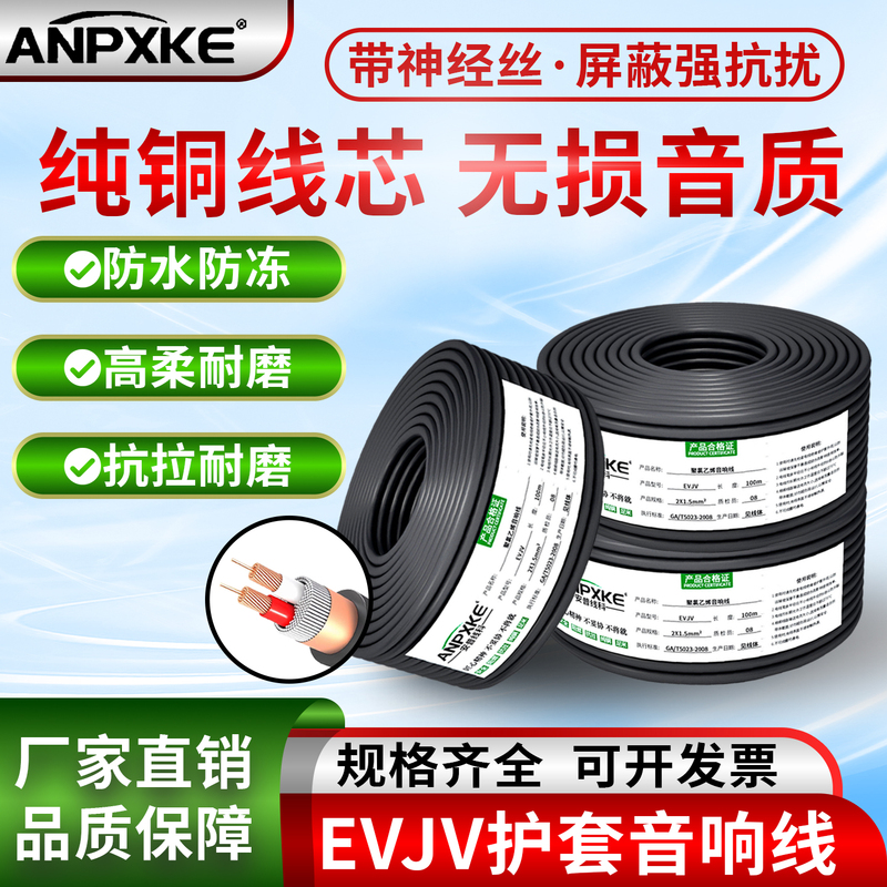 National Standard Audio Cable Stage Speaker Cable Special Cable Evjv 2-Core 4-Core Oxygen-Free Copper Amplifier Speaker Audio Cable National Standard Audio Cable Stage Speaker Cable Special Cable Evjv 2-Core 4-Core Oxygen-Free Copper Amplifier Speaker Audio Cable