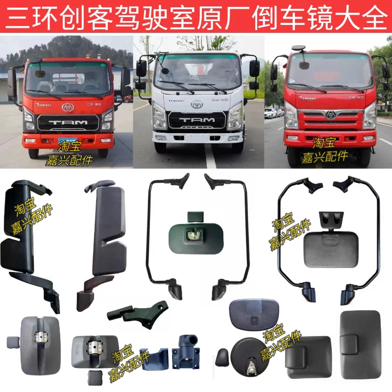 Sanhuan Maker Original Factory Rearview Mirror, Reflective Mirror, Small Square Mirror, Large Square Mirror, Door Mirror, Round Mirror, Lower View Mirror, Bracket Sanhuan Maker Original Factory Rearview Mirror, Reflective Mirror, Small Square Mirror, Large Square Mirror, Door Mirror, Round Mirror, Lower View Mirror, Bracket