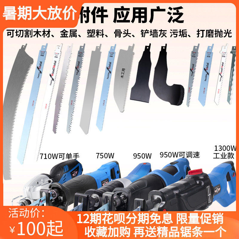 Reciprocating saw saber according to electric saw Household multi-functional small woodworking chainsaw metal universal cutting manual saw drama