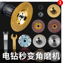  Electric Drill Variator Angle Mill Corner Grinding Conversion Connecting Rod Cutting Polished Polished Pistol Drill Varnished Angle Grinding