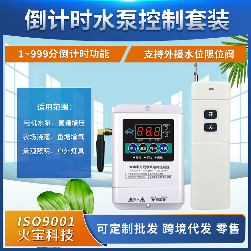 Remote wireless remote control AC/DC 220V high-power water pump motor 12V-48V power supply household appliances switch-Taobao