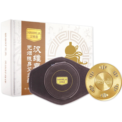 汉维嘉艾灸盒随身灸家用便携无烟去湿气驱寒通用妇科宫寒熏蒸仪器