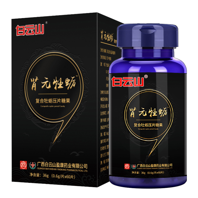白云山肾元牡蛎片肽男性保健品精华事前用正品伟弋一粒三鞭四草