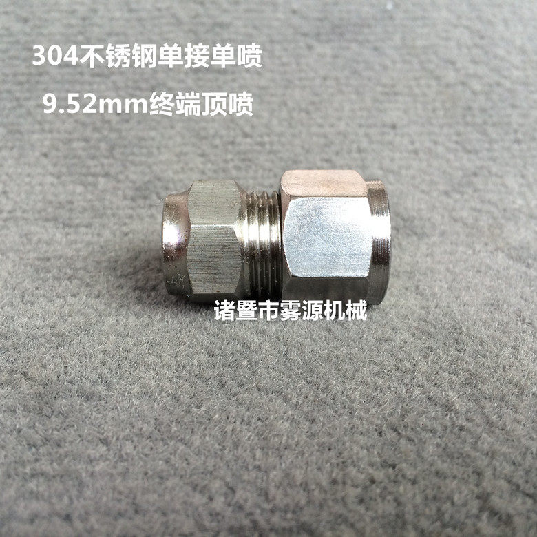 304 stainless steel cutting sleeve joint 1 8 * 9 52mm 1 8 nozzle shower head 9 52 pipe end 1 8 inner tooth spray seat
