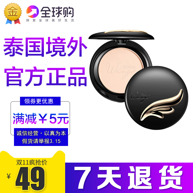 Thailand Mistine wing powder cake oil control makeup lasting waterproof concealer powder loose powder dry powder anti-sweat does not take off
