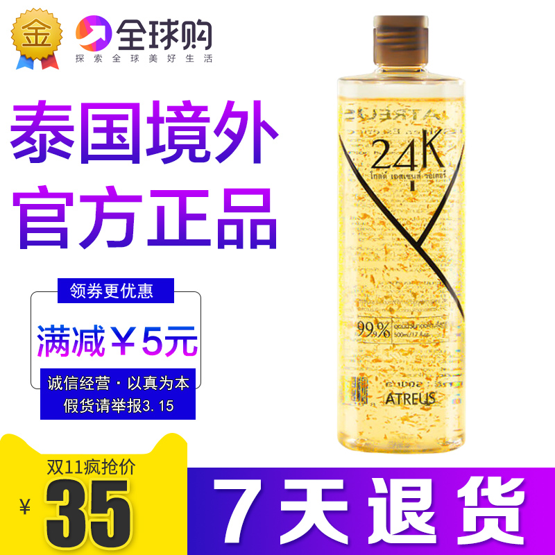 Thailand atreus 24K gold foil gold water toner gold foil repair skin shrink pores rejuvenation 500ml