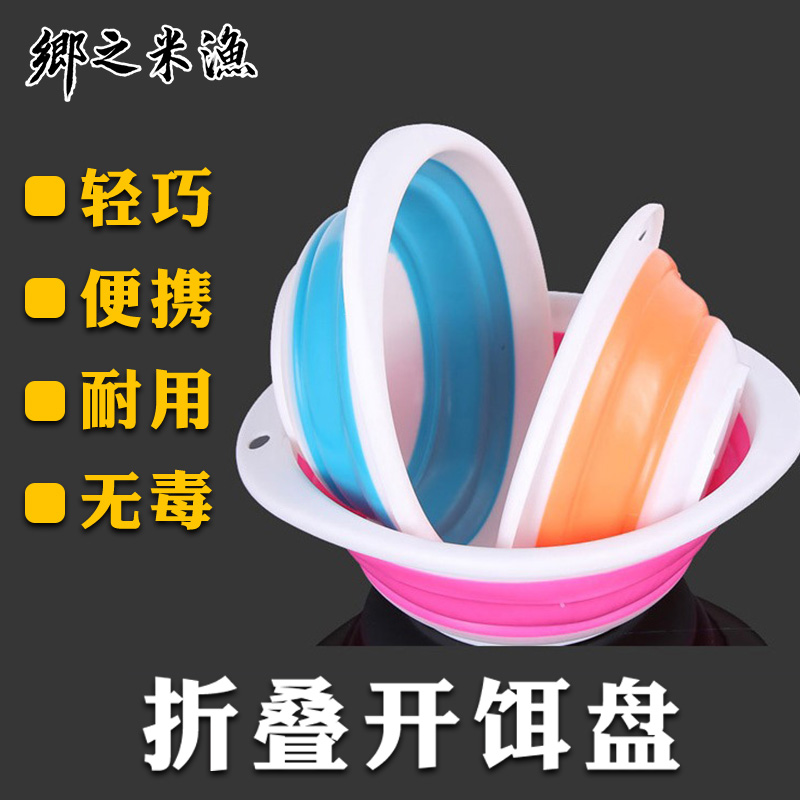 Folding and mixing bait basin soft bait pan flexible feed basin and bait tray portable good containing scattered bubble opening bait basin