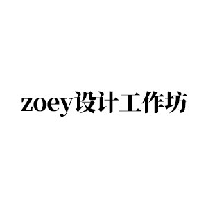 zoey设计工作坊的LOGO