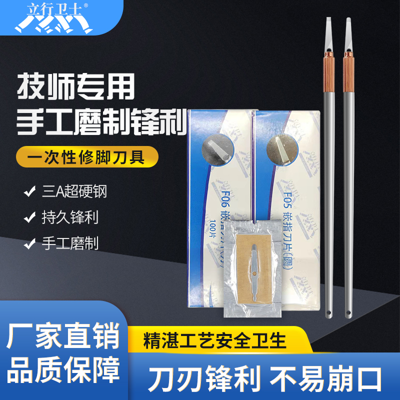 Li Xing Weishen Ultra-Hard Steel Disposable Pedicure Knife for Ingrown Toenails, Nail Groove Inflammation, Nail Clippers, Pedicure Technician's Special Pedicure Knife