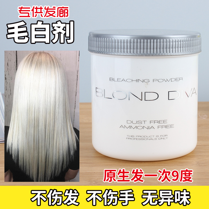 Tide color special hair whitening agent bleaching powder black to yellow plant fading hair waxing to make the background color without hurting the hair