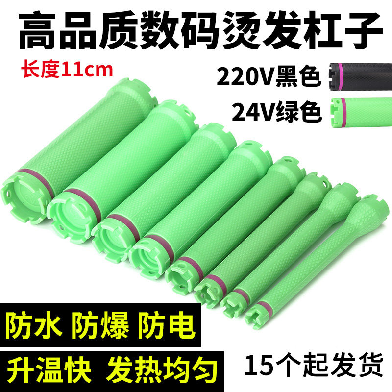 Hot perm digital bar perm bar original hair salon hairdressing machine tool curling iron 24V 220V waterproof explosion-proof