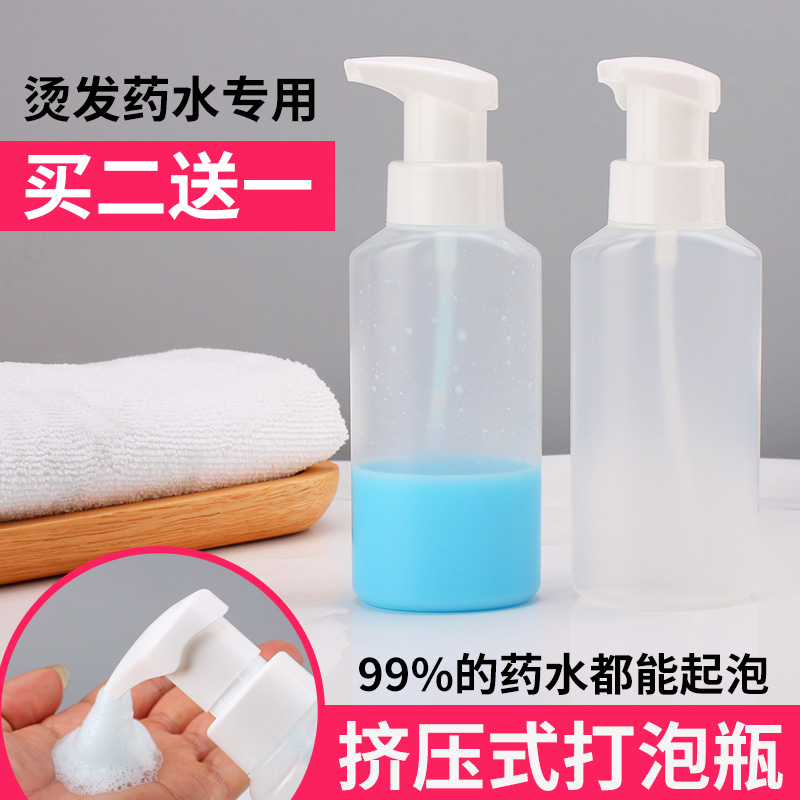 Korean hair root Morgan perm foaming bottle hair salon perm Aiwen hot perm cold perm styling kettle foam bottle