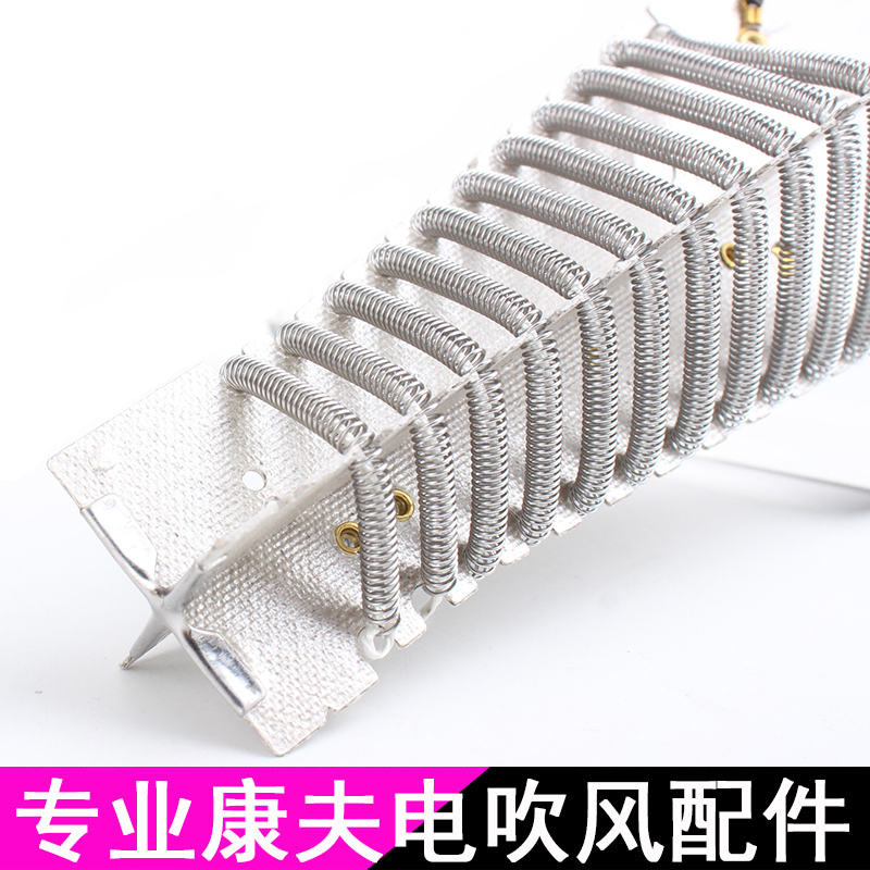 Original Kangfu kf-TFL high-power professional hair dryer heating wire Hair dryer Hair dryer accessories hot head fire wire