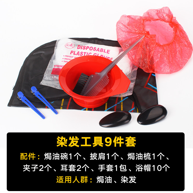 美发工具染发工具套装工具碗梳子发膜倒膜焗油膏护理染膏染发专用