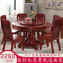 Chinese antique all solid wood Round Table 8 people table carved large round table household rice table 10 people dining table and chair combination