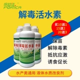 Детоксикация пруда в пруду с сокровищами Аквакультура рыболовство натрия и гумуса, рыбных таблеток, рыб