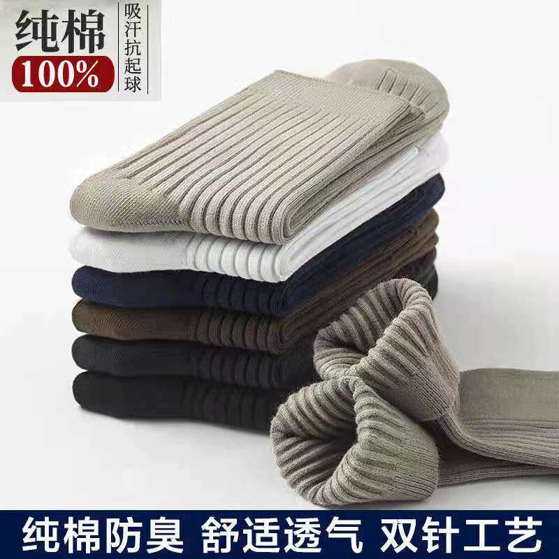 New men's 100 cotton socks mid-tube autumn and winter stockings inside and outside cotton antibacterial deodorant sports solid color