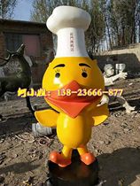 Roast duck shop simulation little yellow duck sculpture cartoon welcome image fiberglass cartoon duck image mascot IP