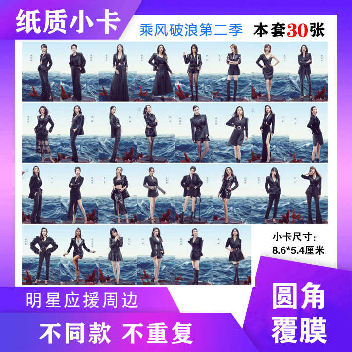 乘风破浪的姐姐卡- Top 50件乘风破浪的姐姐卡- 2026年1月更新- Taobao