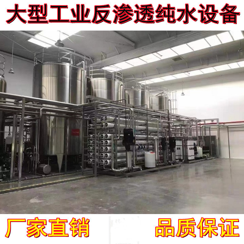Reverse Osmosis Deionized Pure Water Equipment, Large-Scale Industrial First and Second Stage Ro Water Treatment System, Fully Automatic Water Production Machine Reverse Osmosis Deionized Pure Water Equipment, Large-Scale Industrial First and Second Stage Ro Water Treatment System, Fully Automatic Water Production Machine
