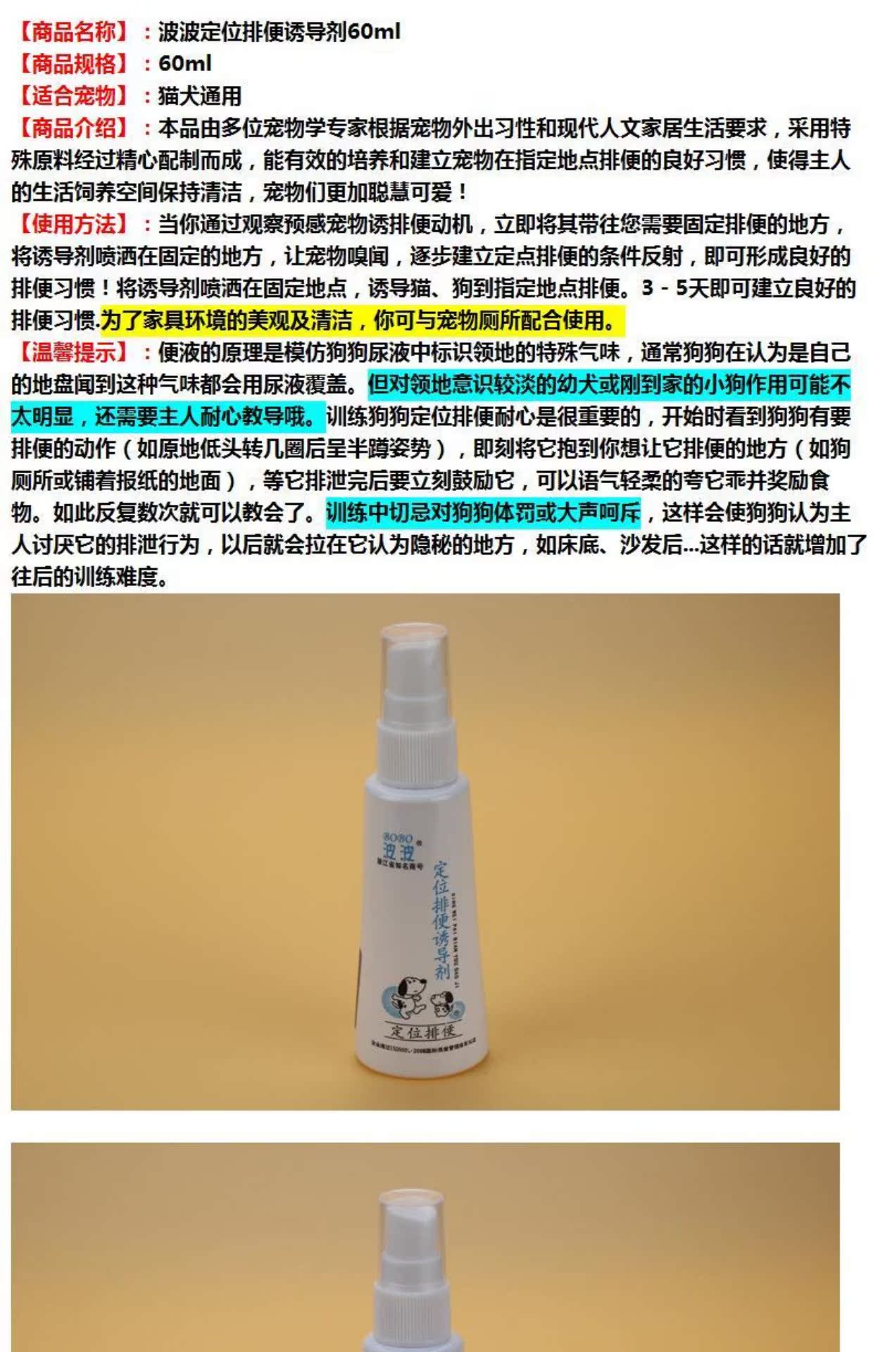 bình xịt chống muỗi Tại chỗ Bobo vật nuôi định vị đại tiện cảm ứng đại lý chó thu hút đại lý thu hút chất lỏng đào tạo 60ml cung cấp - Thuốc diệt côn trùng bình xịt muỗi nhật bản