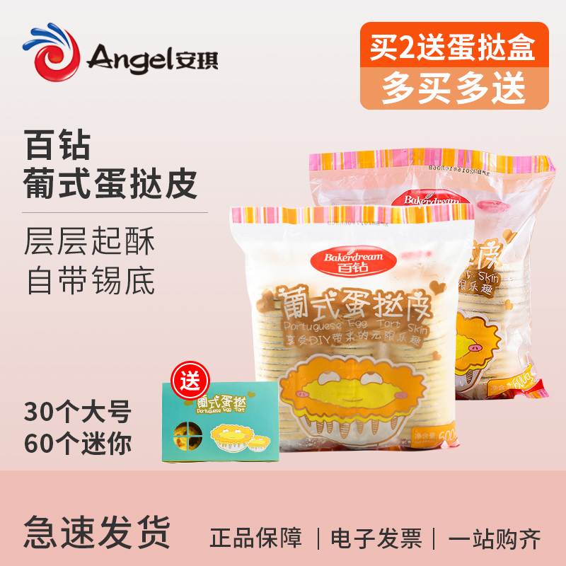 百钻葡式蛋挞皮带锡底30个装_网红优惠券