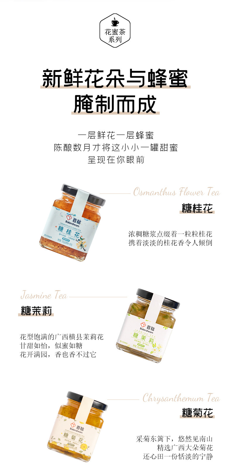 上市企业,250g Baker Dream百钻 糖桂花家用烘焙蜜酿果酱 11.8元包邮 值值值-买手聚集的地方