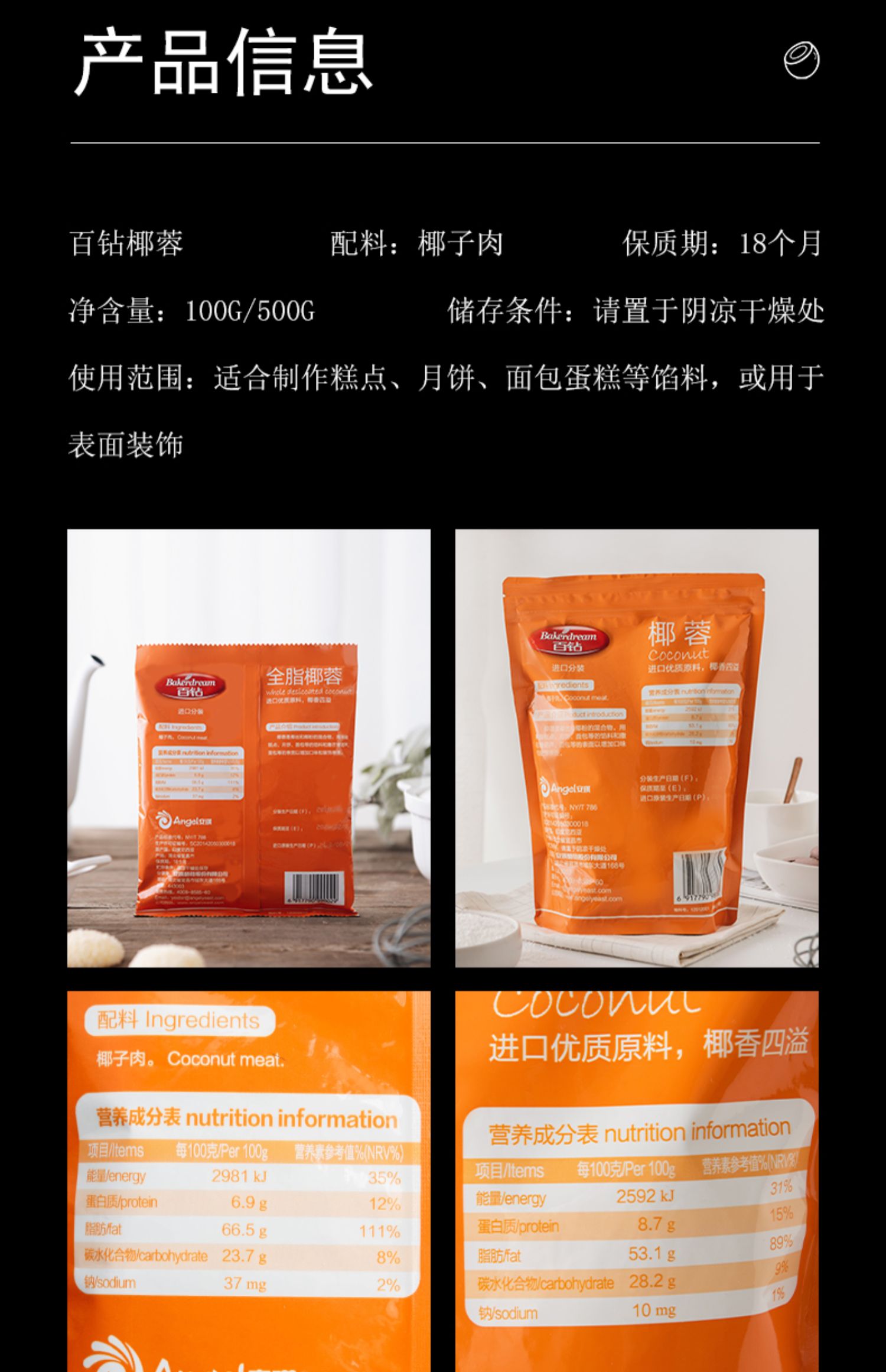 百钻椰蓉椰丝小方材料椰子椰蓉粉200g