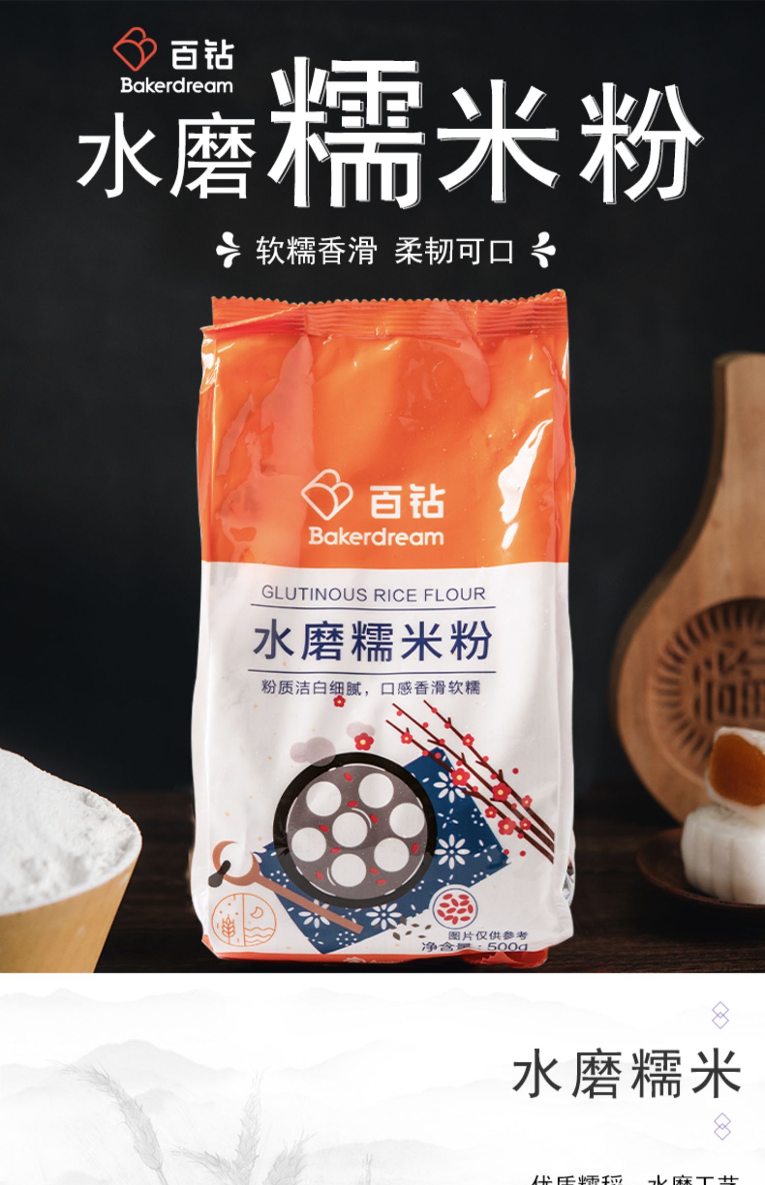 【安琪百钻】水磨糯米粉汤圆面粉500g