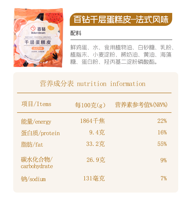 百钻千层蛋糕皮200g冷冻半成品