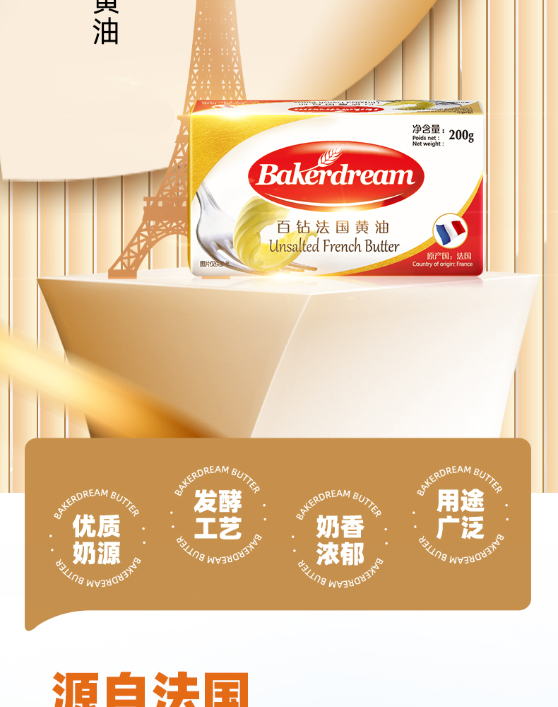 Baker Dream 百钻 无盐动物黄油 200gx3件 券后49.05元包邮 值值值-买手聚集的地方