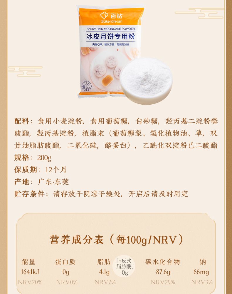 【撸签到】百钻冰皮月饼粉预拌粉200g