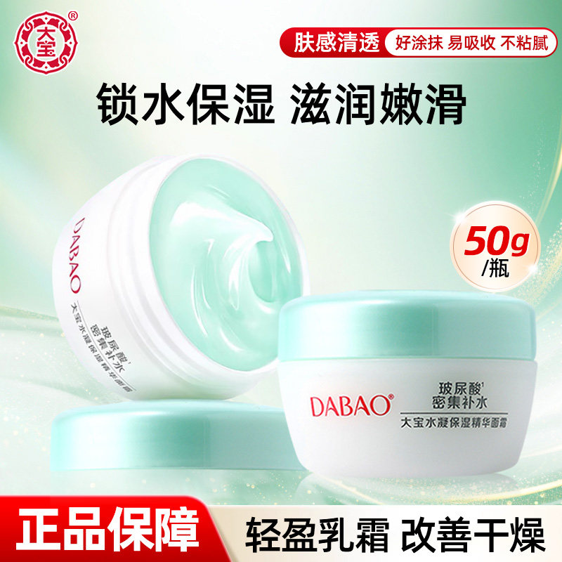 Dabao Hydrating Moisturizing Essence Cream Moisturizing Lock Aloe Vera Cream Women's Lotion Moisturizing Cream Genuine Official Flagship Store