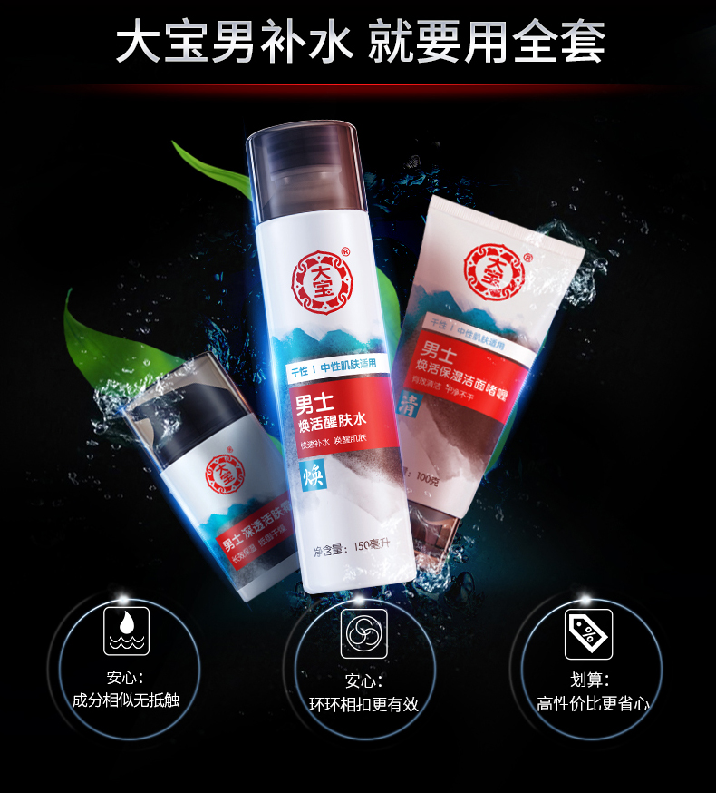 Dabao của nam giới làm sống lại dưỡng ẩm làm sạch kem dưỡng da Gel chăm sóc ba mảnh tự chế giữ ẩm bộ chăm sóc da dầu gội dành cho tóc uốn nam