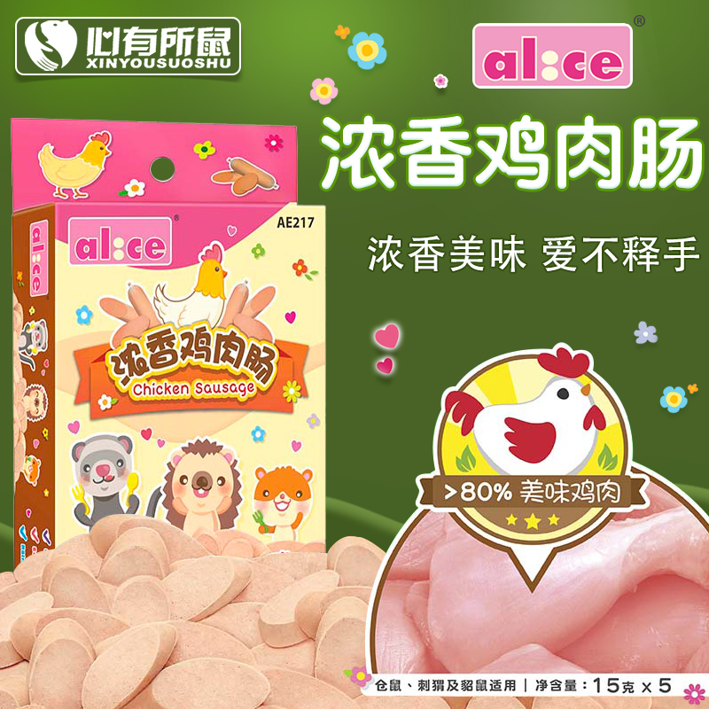 alice thick chicken intestines high protein nutrition hamster with hedgehog hercupine Nutrition snacks 5 cigarettes