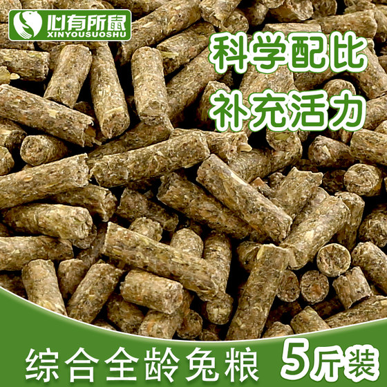 Rabbit food, rabbit feed, nutritional formula for young rabbits, adult pet lop-eared rabbit ration, Zuli rabbit food, same factory for all ages