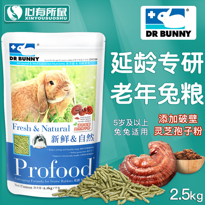 Rabbit Dr. Adult Senile Rabbit Grain Delay Aging Rabbit Feed Grain Scientific Research Nutrition Staple Food 2 5kg
