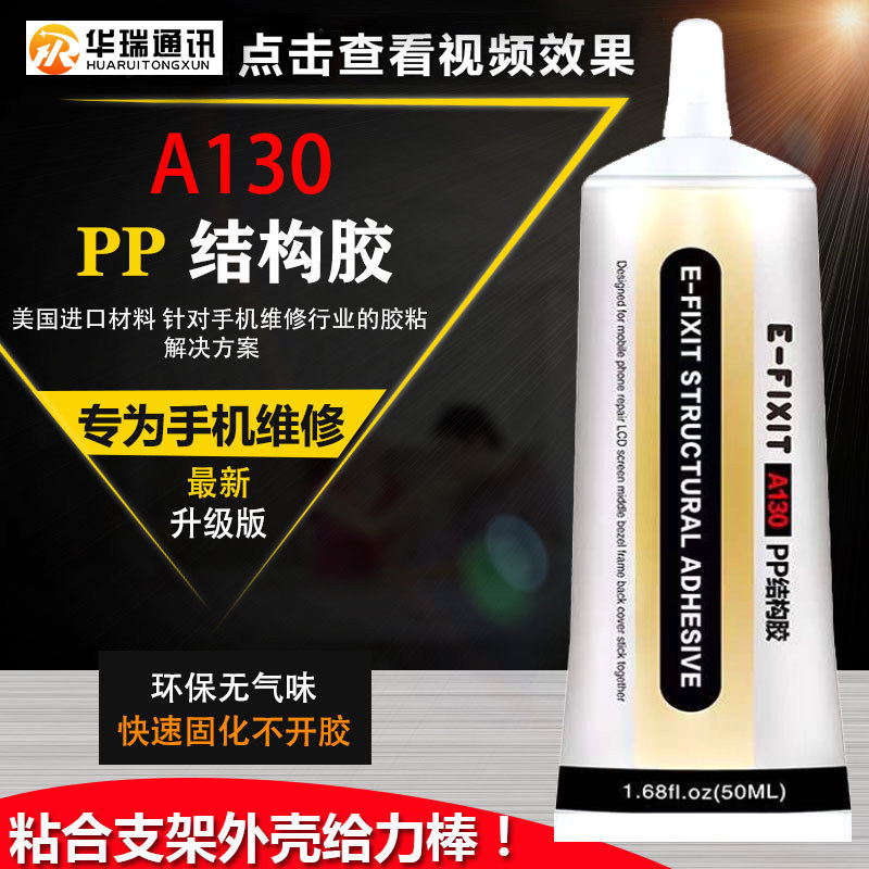 A130 PP structural glue 140 imported mobile phone screen domestic frame glue X bracket repair glue