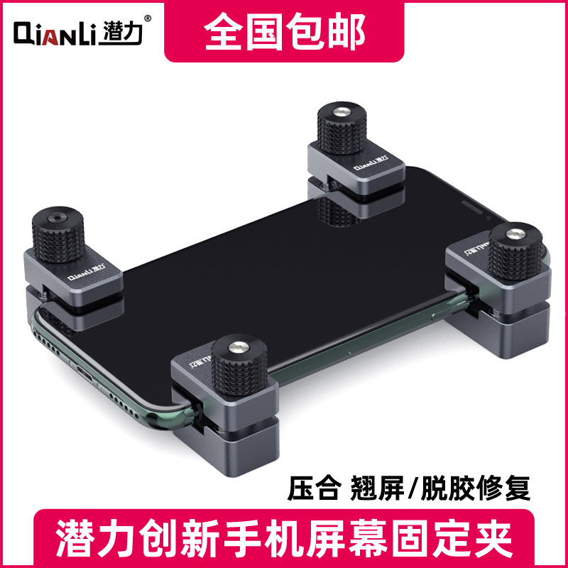 Potential innovation mobile phone screen fixing fixture light leak degumming frame LCD touch screen screen change screen fit clip