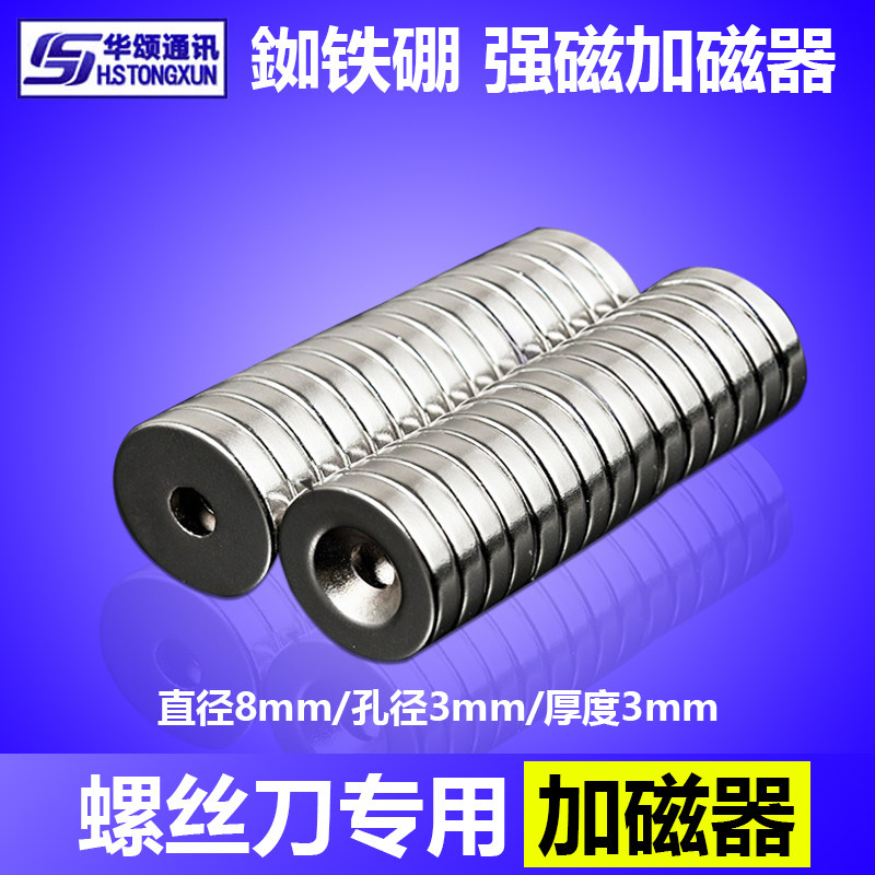 Round hole strong magnet magnetizer for mobile phone repair screwdriver special strong magnetic magnet thickness 3 aperture 3