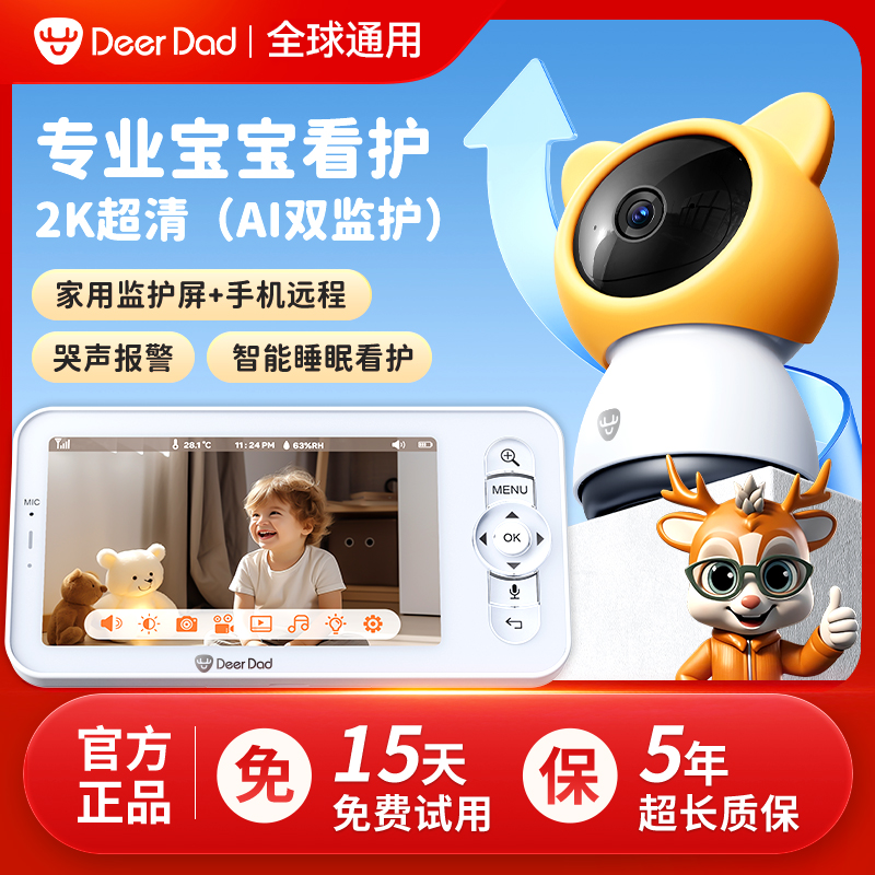 スマートベビーモニター、家庭用デュアル監視カメラ、ベビーケアデバイス、子供の監視、泣いている赤ちゃんの観察アーティファクト