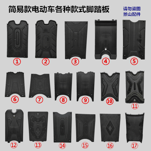 Foot Pedal Electric Bottle Cap Electric Scooter Battery Cover Theft Cover Various Electric Car Footboard Simple