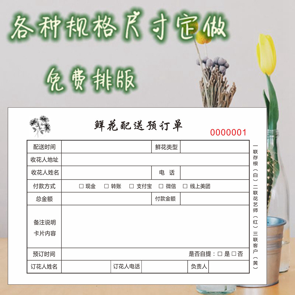 鮮花印刷訂購單定製婚紗館收據喜慶花店花坊銷售單二聯花屋花藝