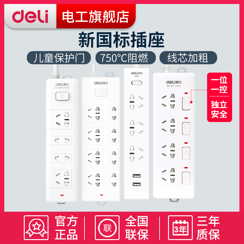 Deli USB socket extension cable power plug wiring board drag cable board multifunctional row plug home plug board with cable