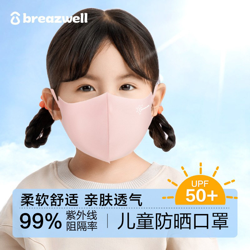 儿童防晒口罩防紫外线夏季亲肤透气冰丝遮阳遮全脸小孩男童女童
