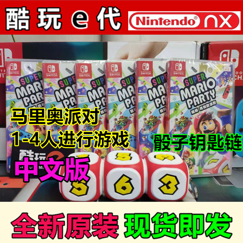 * Cool play e generation * Nintendo NS games switch Super Malio party Mario party spot