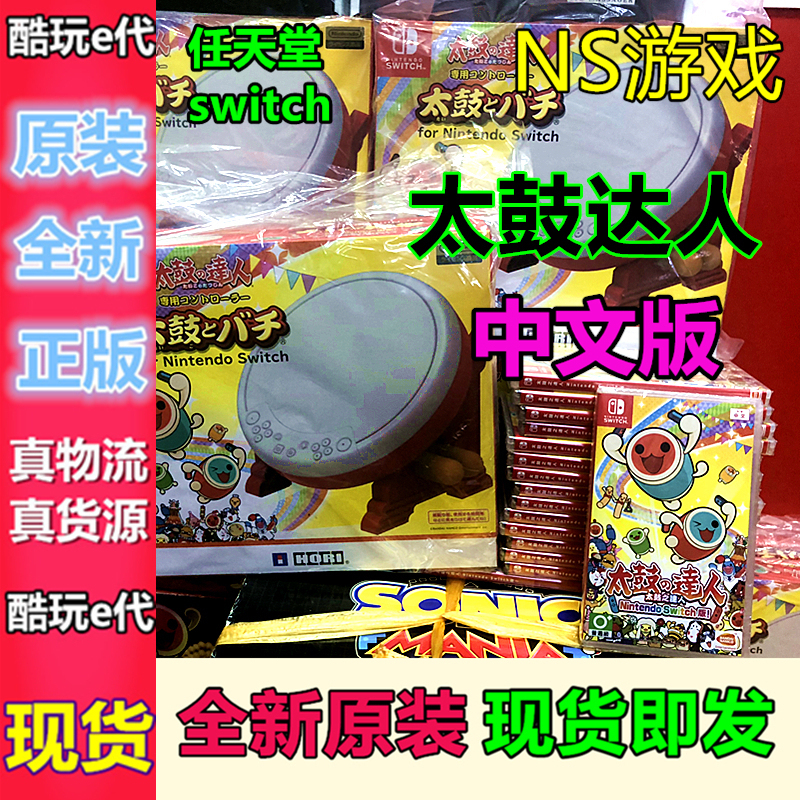 * Cool play e generation * Nintendo Switch NS HORI is too drummer to drum up the spot