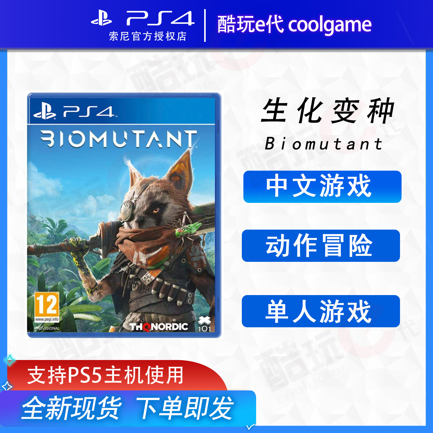 * Cool Play E Generation * Sony PS4 Gaming Biochemical Variant Mutation Epoch Biomutant Chinese Spot