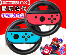 Руль *酷玩e代*任天堂switch游戏手柄方向盘ns手柄马车8方向盘黑色现货